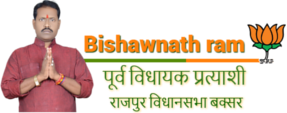 Bishwanath Ram