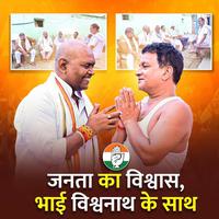 विश्वनाथ राम - जनता का विश्वास, हमारे साथ – विकास और सेवा का संकल्प