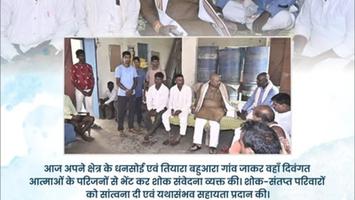 विश्वनाथ राम  - धनसोई एवं तियारा बहुआरा गांव में शोक संतप्त परिवारों से भेंट कर शोक संवेदना