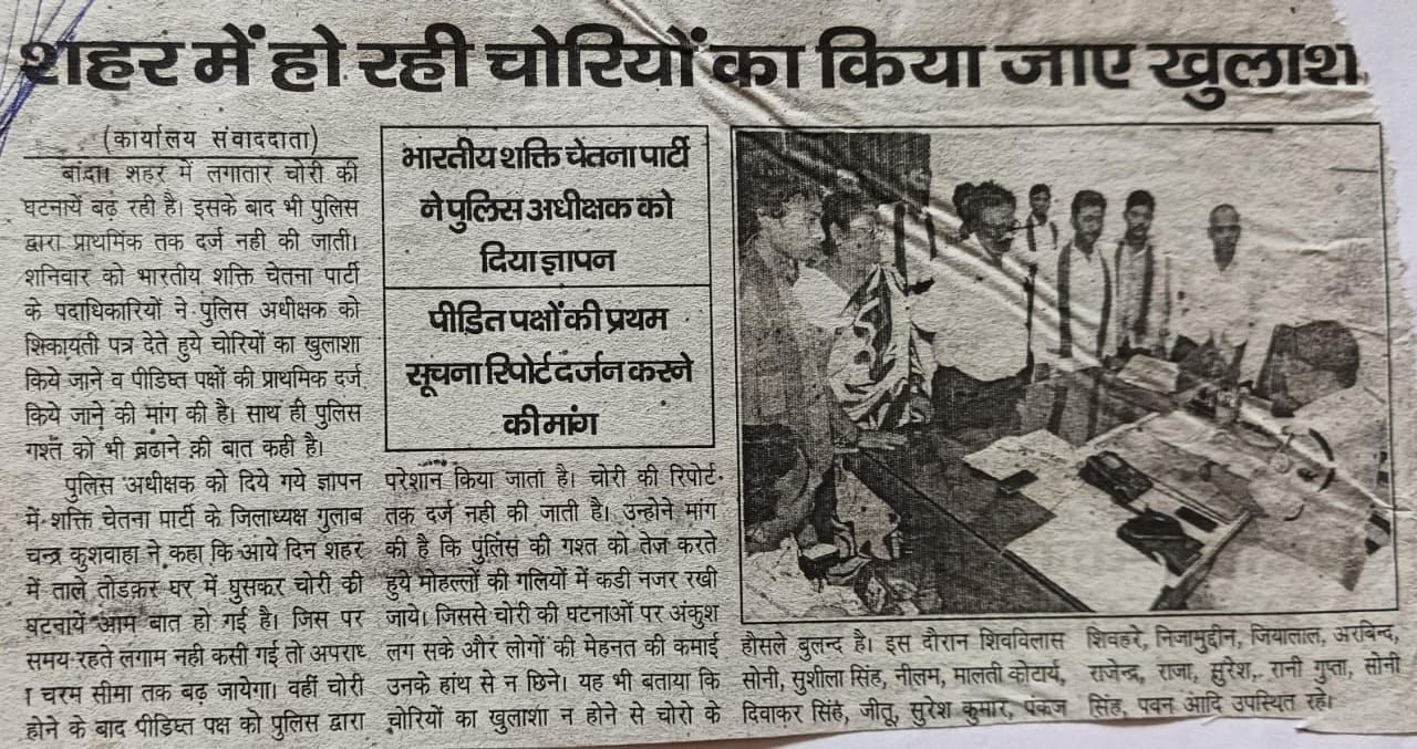 -पीड़ित पक्षों की प्राथमिक सूचना रिपोर्ट दर्ज करने की मांग जिलाअध्यक्ष गुलाब चंद्र कुशवाहा जी के नेत