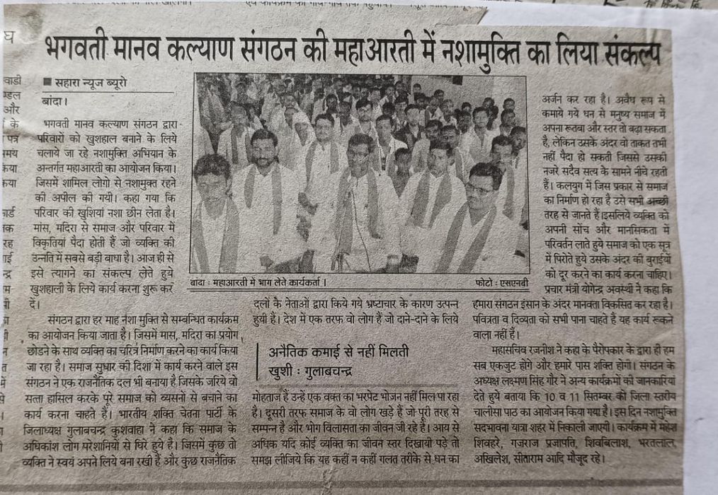 -भारतीय शक्ति चेतना पार्टी के जिला अध्यक्ष गुलाबचंद कुशवाहा जी ने महाआरती में चरित्रवान समाज की स्था