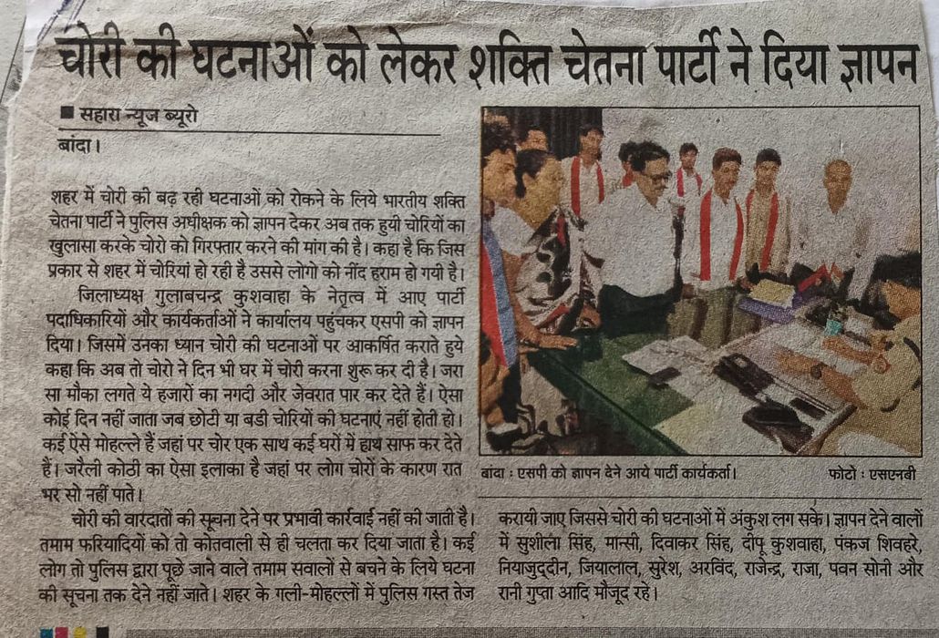 -पीड़ित पक्षों की प्राथमिक सूचना रिपोर्ट दर्ज करने की मांग जिलाअध्यक्ष गुलाब चंद्र कुशवाहा जी के नेत