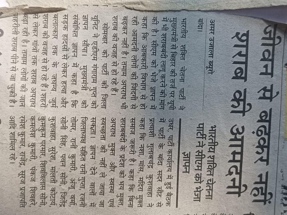 -बिहार की तर्ज पर उत्तर प्रदेश को भी नशामुक्त बनाए जाने के लिए  235 बांदा विधानसभा प्रत्याशी श्री गु