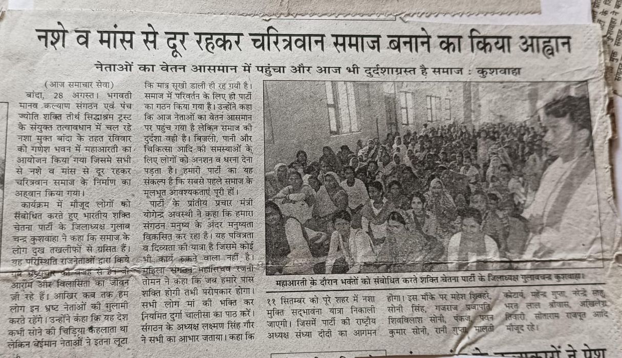 -भारतीय शक्ति चेतना पार्टी के जिला अध्यक्ष गुलाबचंद कुशवाहा जी ने महाआरती में चरित्रवान समाज की स्था