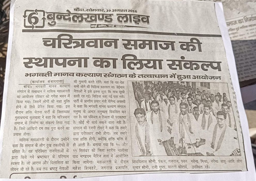 -भारतीय शक्ति चेतना पार्टी के जिला अध्यक्ष गुलाबचंद कुशवाहा जी ने महाआरती में चरित्रवान समाज की स्था