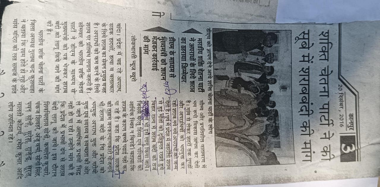 -बिहार की तर्ज पर उत्तर प्रदेश को भी नशामुक्त बनाए जाने के लिए  235 बांदा विधानसभा प्रत्याशी श्री गु