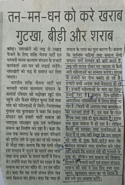-भारतीय शक्ति चेतना पार्टी के जिला अध्यक्ष गुलाबचंद कुशवाहा जी ने बड़ोखर गांव में नशे के विरुद्ध अभि