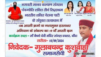 गुलाबचंद्र कुशवाहा- बाँदा के माँ वैष्णो देवी मंदिर जंगल दफ्तर में नशामुक्ति अभियान का 19 वां कार्यक्रम का हुआ आयोजन