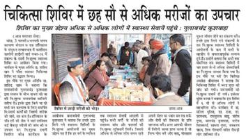 गुलाबचन्द्र कुशवाहा-  संकल्प का 10वां निःशुल्क स्वास्थ्य शिविर सफलतापूर्वक संपन्न, सैकड़ों लोगों को मिला लाभ