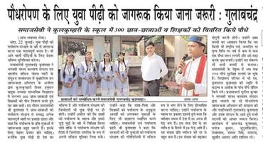 स्व. बृजलाल कुशवाहा जी की  याद में विद्यालय परिसर कुलकुम्हारी  बांदा में लगाए गए कदम और अशोक के पांच पौधे