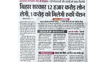 डॉ. संदीप सौरभ- बिहार पर बढ़ते कर्ज़ को लेकर  सरकार को घेरा, वित्तीय प्रबंधन पर उठाए सवाल