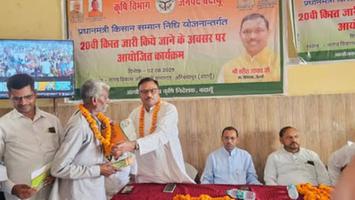 डी.पी भारती- प्रधानमंत्री किसान सम्मान निधि योजना के अंतर्गत 20वीं क़िस्त जारी होने पर कार्यक्रम का हुआ आयोजन