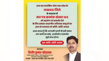 दिलीप कुमार श्रीवास्तव- बार काउंसिल ऑफ उत्तर प्रदेश चुनाव 2023 अधिवक्ताओं के समर्थन के लिए किया  आभार व्यक्त
