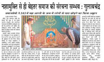 पद्मश्री उमाशंकर पांडे की उपस्थिति में नशामुक्ति व पर्यावरण संरक्षण का दिया गया संदेश