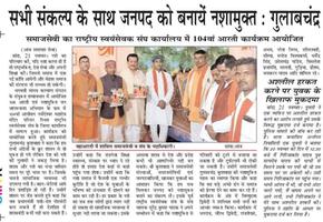 पद्मश्री उमाशंकर पांडे की उपस्थिति में नशामुक्ति व पर्यावरण संरक्षण का दिया गया संदेश