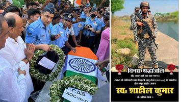 सचिन राम- आज सकरा विधानसभा के गनियारी गाँव निवासी वायु सेना में कार्यरत वीर सपूत शाहील कुमार हुए शहीद