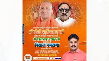 सूर्यमुनि तिवारी- लोकसभा चंदौली के भाजपा प्रत्याशी डॉ महेंद्रनाथ पाण्डेय जी के समर्थन में लोकप्रिय मुख्यमंत्री श्री योगी आदित्यनाथ जी विशाल जनसभा को किए संबोधित