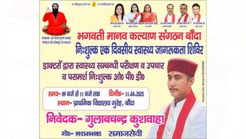 गुलाबचंद्र कुशवाहा- ग्राम पंचायत गुरेह में संकल्प के आठवें स्वास्थ्य शिविर का किया गया आयोजन