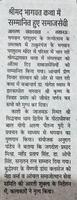 आयोजित श्रीमद भागवत कथा में संयोजक अनुराग पाण्डेय द्वारा सम्मानित किए गए समाजसेवी
