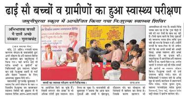 250 गरीब बच्चों का व ग्रामवासियों का किया गया निशुल्क स्वास्थ्य परीक्षण