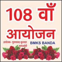 बांदा में 108 मां दुर्गा आरती अनुष्ठान सफल: समाजसेवी गुलाबचंद्र कुशवाहा ने दिया नशामुक्त समाज का संदेश