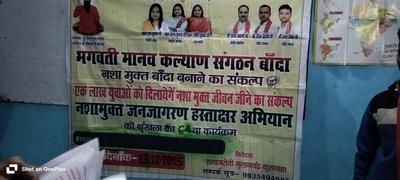 कलम छोड़ नशे की ओर बढ़ते बच्चे: बांदा में गुलाबचंद कुशवाहा का समाज को आत्ममंथन का संदेश