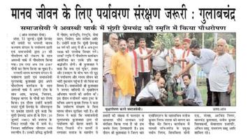 गुलाबचंद्र कुशवाहा-  पर्यावरण संरक्षण के लिए सभी जनपद वासियों से वृक्षारोपण अभियान चलाने की करी अपील