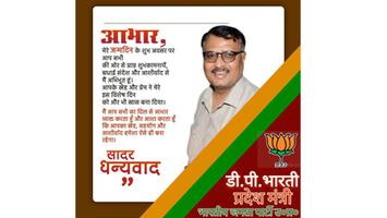 डी.पी भारती- जन्मदिन की शुभकामनाएं पाकर सभी को हार्दिक रूप से व्यक्त किया कृतज्ञ आभार
