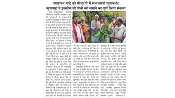 गुलाबचंद्र कुशवाहा- गल्ला मंडी ग्राउंड में स्थित श्री हनुमान जी मंदिर में तीन पौधे लगाकर 2100 पौधों को लगाने का पूर्ण किया संकल्प