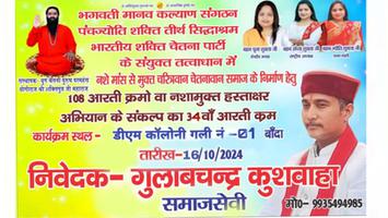 गुलाबचंद्र कुशवाहा- 108 आरती क्रमों की श्रृंखला का 34 वां कार्यक्रम डीएम कॉलोनी बांदा में हुआ संपन्न