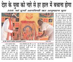 बांदा में 108 मां दुर्गा आरती अनुष्ठान सफल: समाजसेवी गुलाबचंद्र कुशवाहा ने दिया नशामुक्त समाज का संदेश