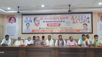 डी.पी भारती- हाथरस भाजपा जिला कार्यालय पर डॉ. श्यामा प्रसाद मुखर्जी जी की पुण्यतिथि पर संगोष्ठी का हुआ आयोजन