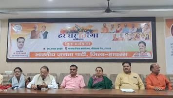 डी.पी भारती- “हर घर तिरंगा” अभियान की जिला कार्ययोजना में हुआ बैठक का आयोजन