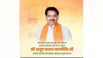 डी.पी. भारती - सांसद अनूप प्रधान वाल्मीकि जी को दी जन्मदिन की शुभकामनाएं