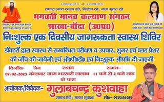 गुलाबचंद्र कुशवाहा- समाजसेवी के नेतृत्व में  भरखरी गाँव में आयोजित किया गया कार्यक्रम