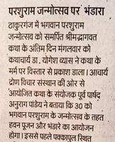आयोजित श्रीमद भागवत कथा में संयोजक अनुराग पाण्डेय द्वारा सम्मानित किए गए समाजसेवी