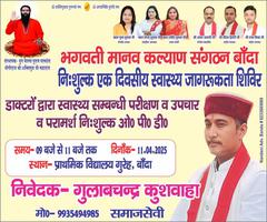आयोजित नि:शुल्क स्वास्थय शिविर में 350 युवा बच्चों का किया गया स्वास्थ्य परीक्षण