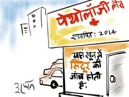 विज्ञान और विचारधारा की जंग
