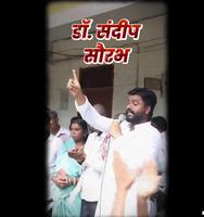 डॉ. संदीप सौरभ - डोमिसाइल अधिकार की लड़ाई तक संघर्ष महागठबंधन की ऐतिहासिक जीत