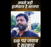 डॉ. संदीप सौरभ - नाटक नहीं, विकास चाहिए: बीजेपी की कार्यशैली पर कटाक्ष