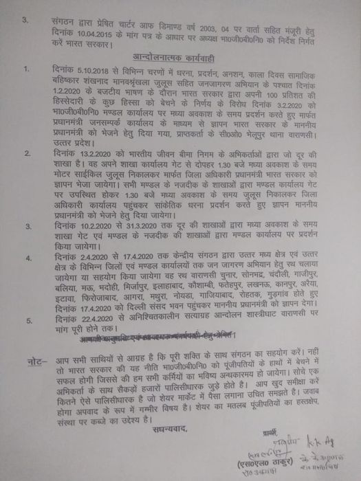 -आल इंडिया लाइफ इंश्योरेंस एजेंट्स एसोसिएशन की प्रमुख मांगों को लेकर केंद्रीय संगठन द्वारा संबद्ध सं