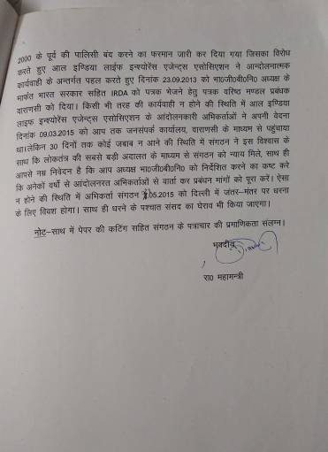 -आल इंडिया लाइफ इंश्योरेंस एजेंट्स एसोसिएशन की ओर से भारतीय जीवन बीमा निगम स्थित आंदोलनकारी अभिकर्ता