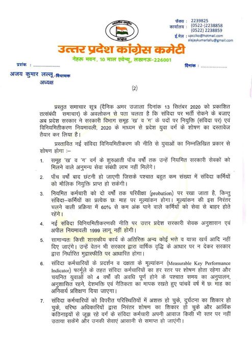 -उप्र में सरकारी विभागों में 'संविदा' पर नियुक्ति और भर्ती की प्रक्रिया विगत लंबे समय से जारी है, जो