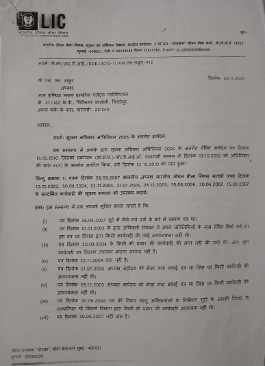 -सूचना अधिकार अधिनियम 2005 के अंतर्गत आवेदन के संदर्भ में प्रति उत्तर देते हुए कार्यकारी निदेशक द्वा