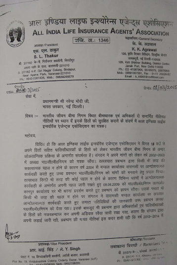 -आल इंडिया लाइफ इंश्योरेंस एजेंट्स एसोसिएशन की ओर से प्रधानमंत्री श्री नरेंद्र मोदी को भारतीय जीवन ब