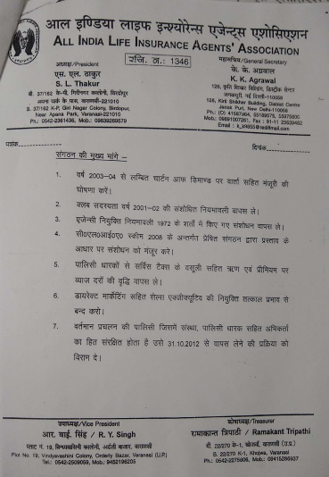 -आल इंडिया लाइफ इंश्योरेंस एजेंट्स एसोसिएशन ने संगठन के चार्टर ऑफ डिमांड पर सकारात्मक पहल करने और मा