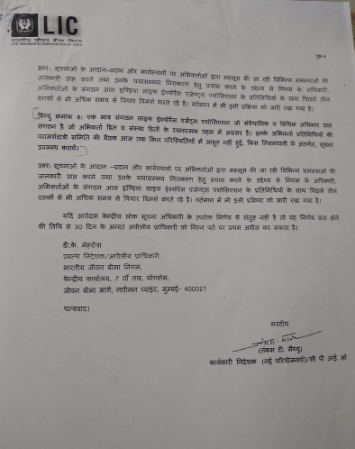 -सूचना अधिकार अधिनियम 2005 के अंतर्गत आवेदन के संदर्भ में प्रति उत्तर देते हुए कार्यकारी निदेशक द्वा