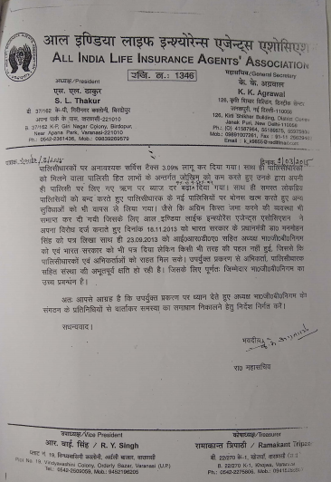 -आल इंडिया लाइफ इंश्योरेंस एजेंट्स एसोसिएशन की ओर से प्रधानमंत्री श्री नरेंद्र मोदी को भारतीय जीवन ब