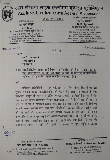 -आल इंडिया लाइफ इंश्योरेंस एजेंट्स एसोसिएशन की ओर से भारतीय जीवन बीमा निगम स्थित आंदोलनकारी अभिकर्ता