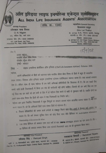 -लाइफ इंश्योरेंस कोर्पोरेशन ऑफ इंडिया स्कीम 2008 के अंतर्गत अभिकर्ताओं के हितों और संस्था के अधिकारो